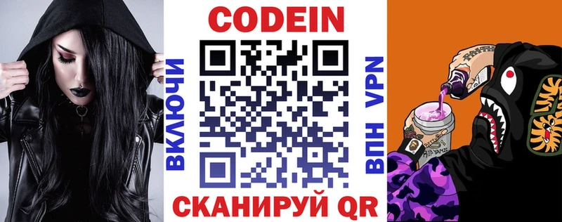 Codein напиток Lean (лин)  Дивногорск 